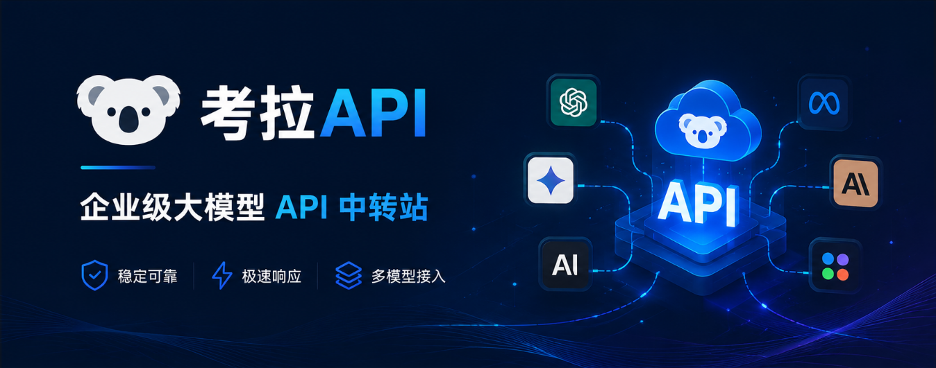 Aafi Api KoalaAPI - AI API中转站与大模型统一网关平台